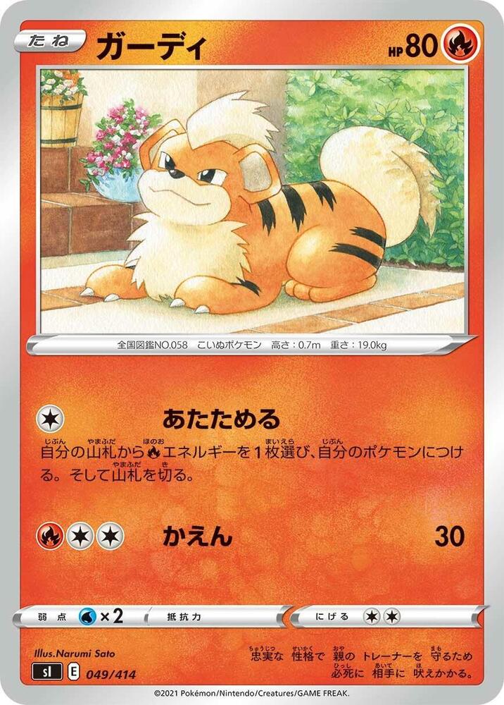 Growlithe (049/414) [SI: Start Deck 100] (Japanese)