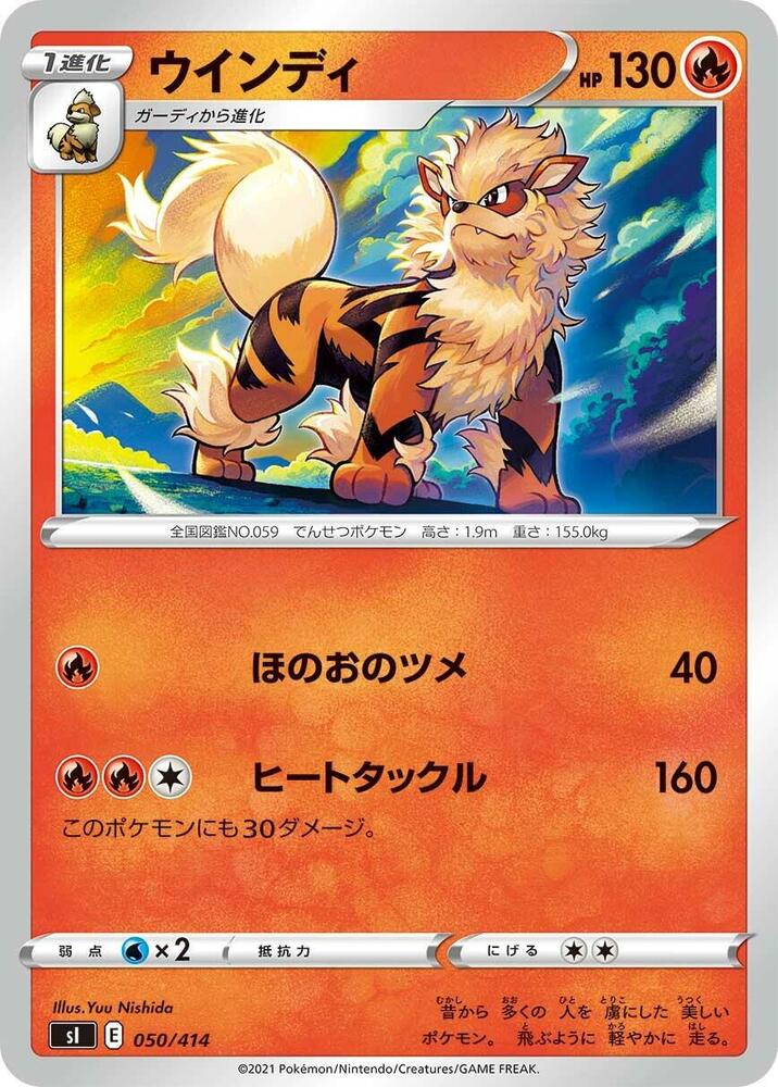 Arcanine (050/414) [SI: Start Deck 100] (Japanese)