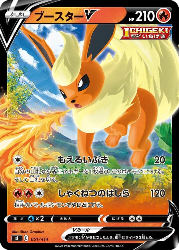 Flareon V (051/414) [SI: Start Deck 100] (Japanese)