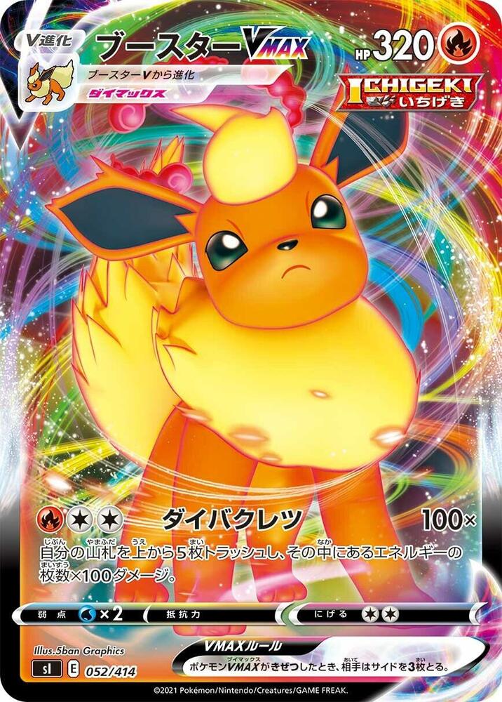 Flareon VMAX (052/414) [SI: Start Deck 100] (Japanese)