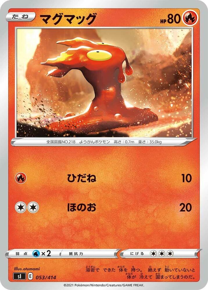 Slugma (053/414) [SI: Start Deck 100] (Japanese)