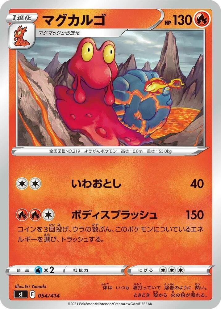 Magcargo (054/414) [SI: Start Deck 100] (Japanese)
