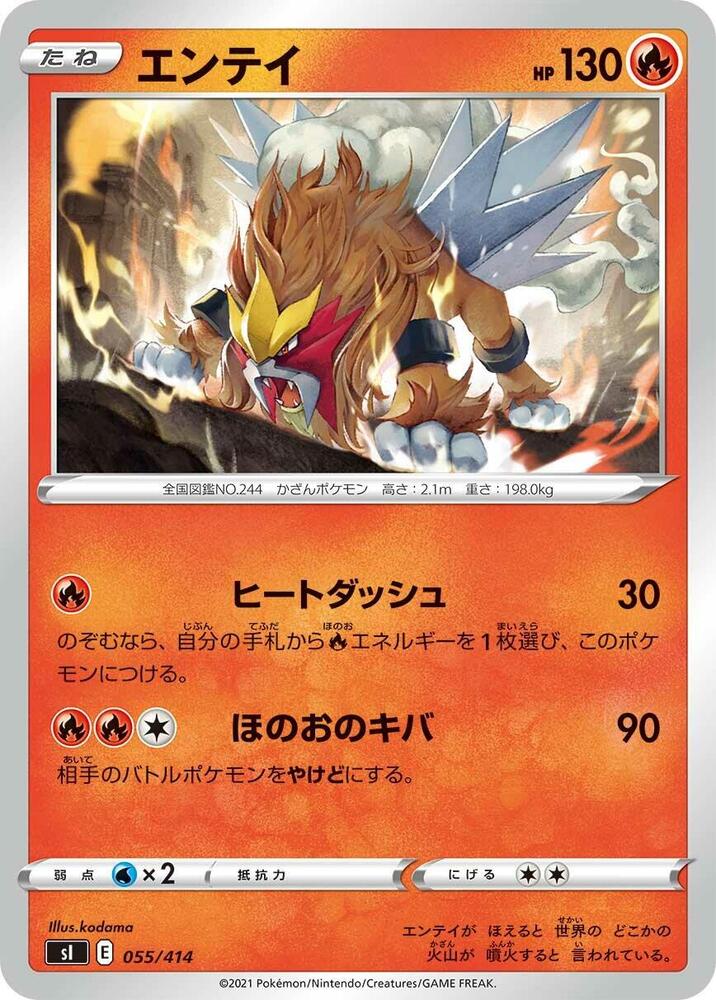 Entei (055/414) [SI: Start Deck 100] (Japanese)