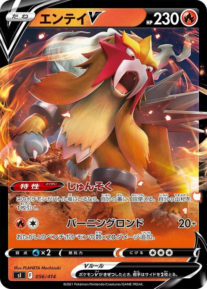 Entei V (056/414) [SI: Start Deck 100] (Japanese)