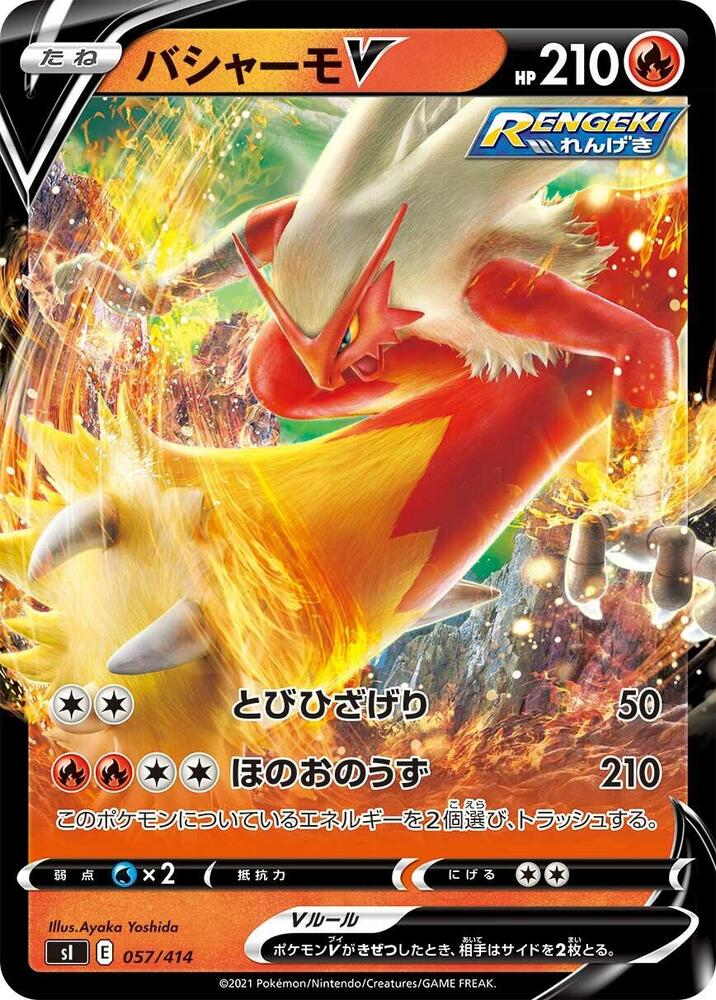 Blaziken V (057/414) [SI: Start Deck 100] (Japanese)