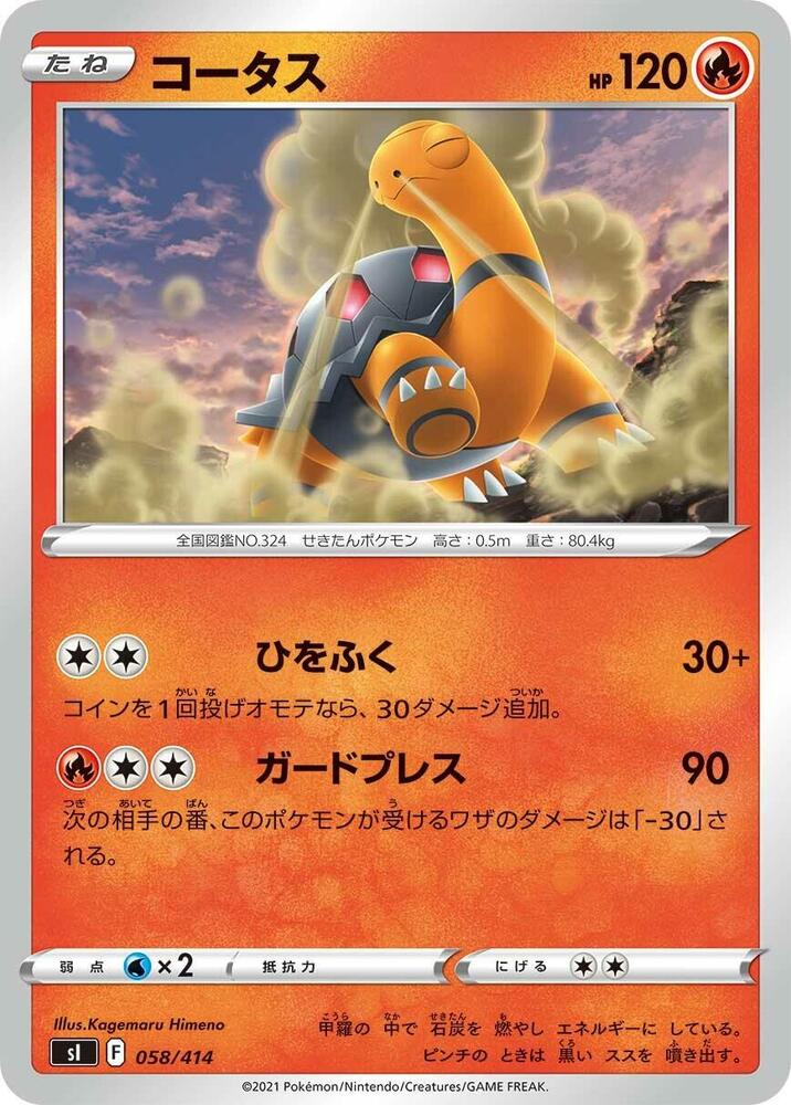 Torkoal - 058/414 (058/414) [SI: Start Deck 100] (Japanese)