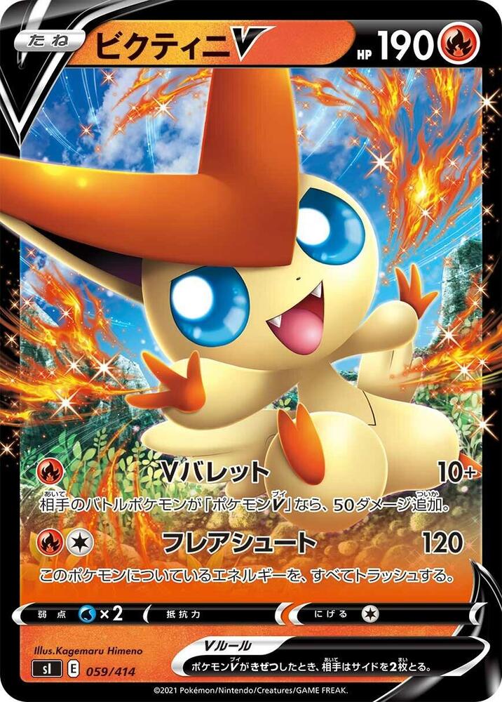 Victini V (059/414) [SI: Start Deck 100] (Japanese)