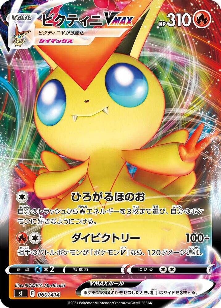 Victini VMAX (060/414) [SI: Start Deck 100] (Japanese)
