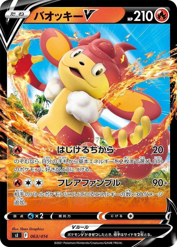 Simisear V (063/414) [SI: Start Deck 100] (Japanese)