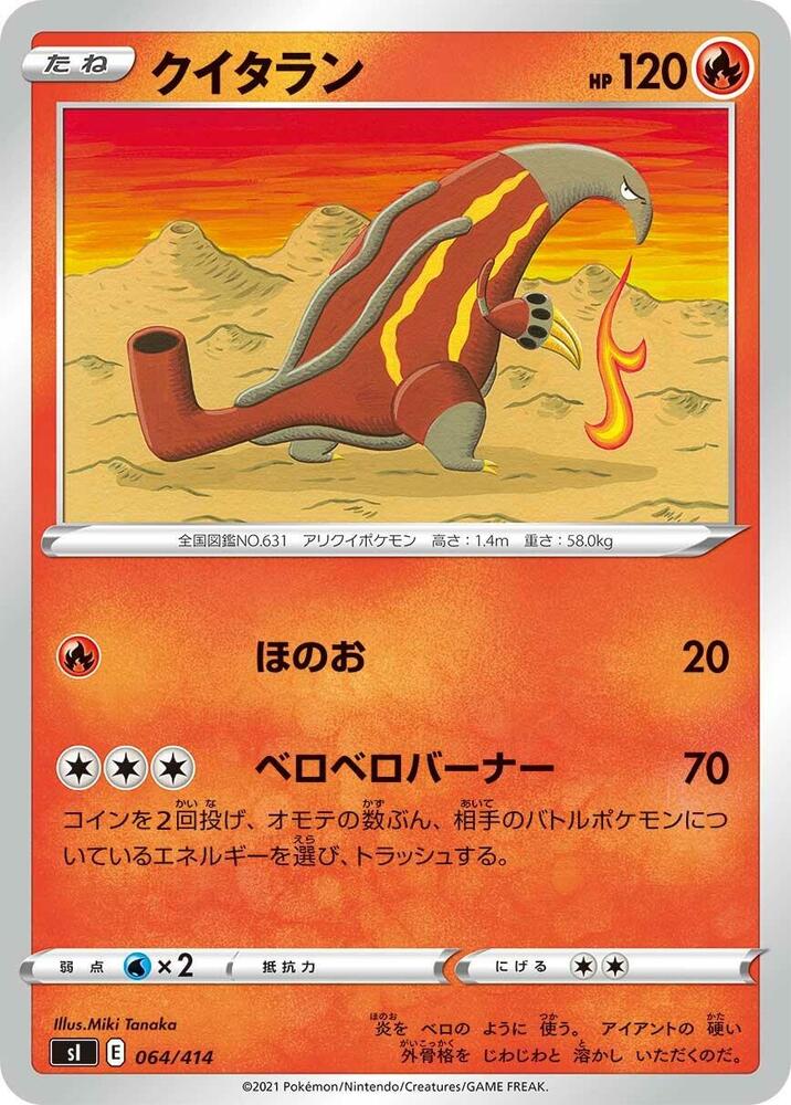Heatmor (064/414) [SI: Start Deck 100] (Japanese)