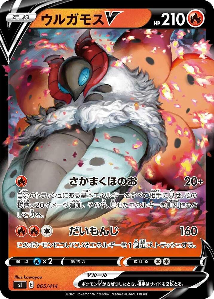 Volcarona V (065/414) [SI: Start Deck 100] (Japanese)