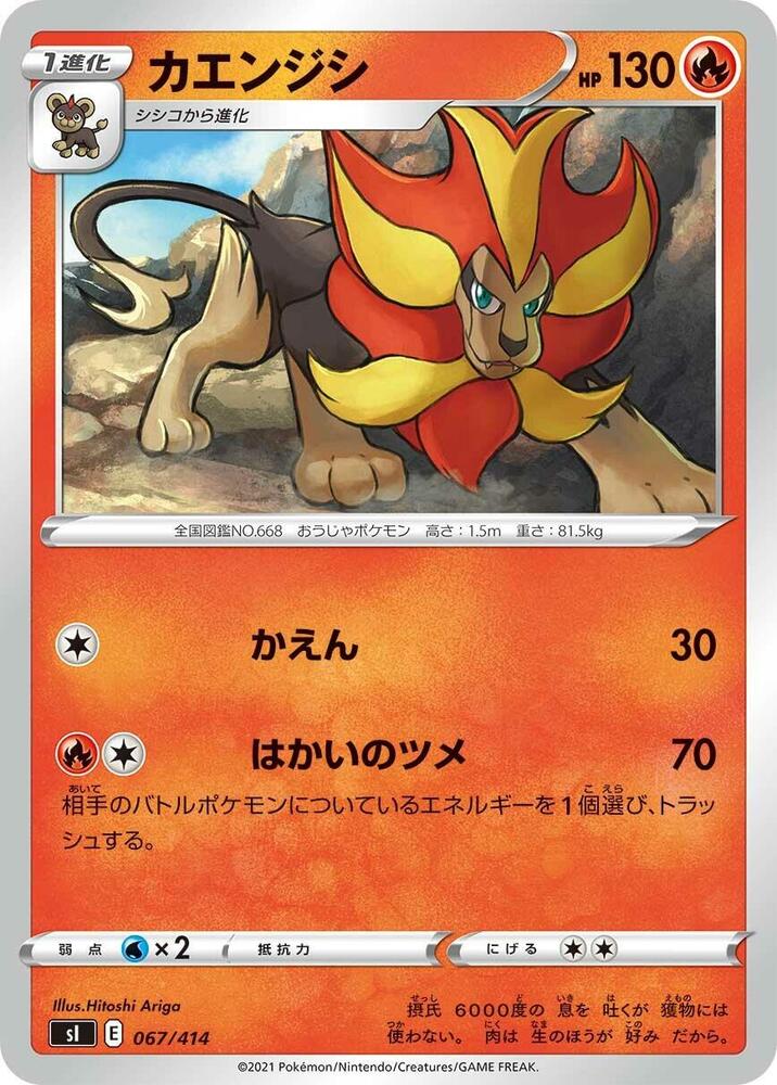 Pyroar (067/414) [SI: Start Deck 100] (Japanese)