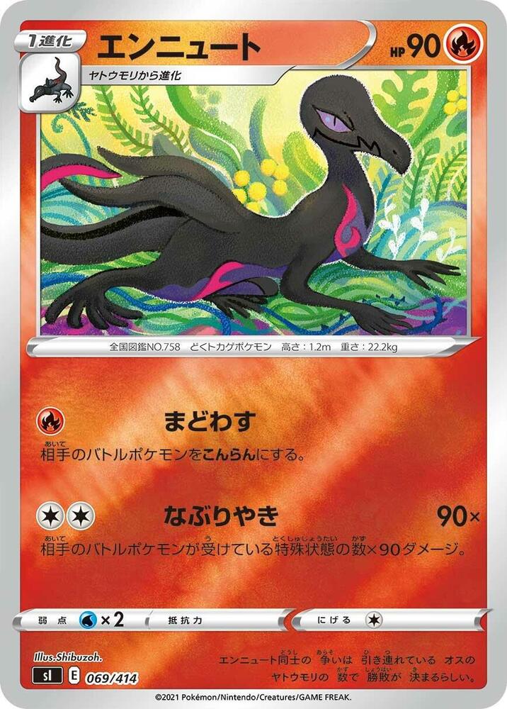 Salazzle (069/414) [SI: Start Deck 100] (Japanese)
