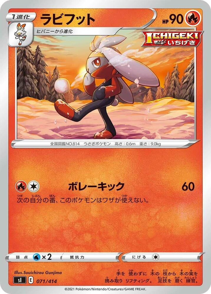 Raboot (071/414) [SI: Start Deck 100] (Japanese)