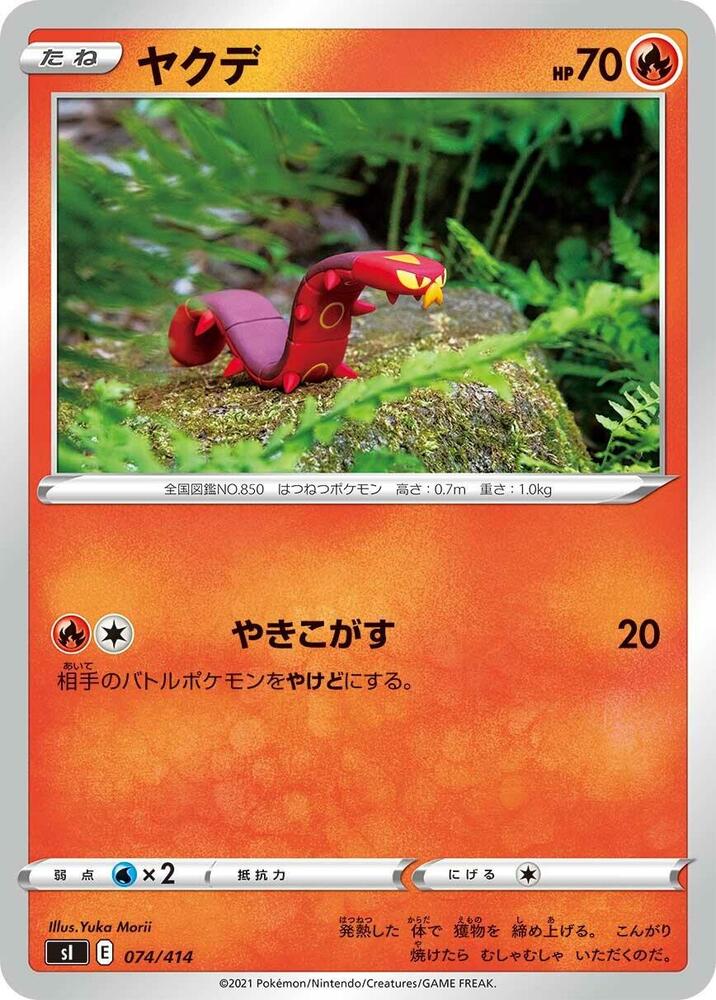 Sizzlipede (074/414) [SI: Start Deck 100] (Japanese)