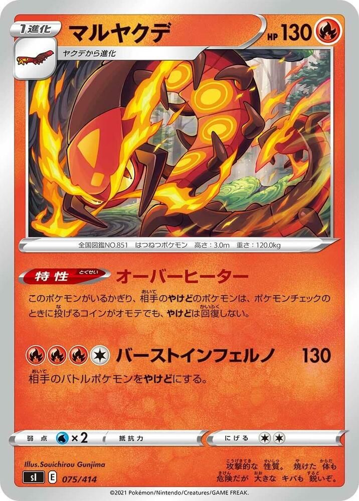 Centiskorch (075/414) [SI: Start Deck 100] (Japanese)