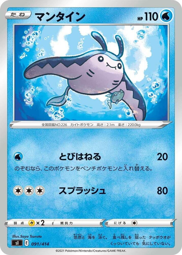 Mantine (091/414) [SI: Start Deck 100] (Japanese)
