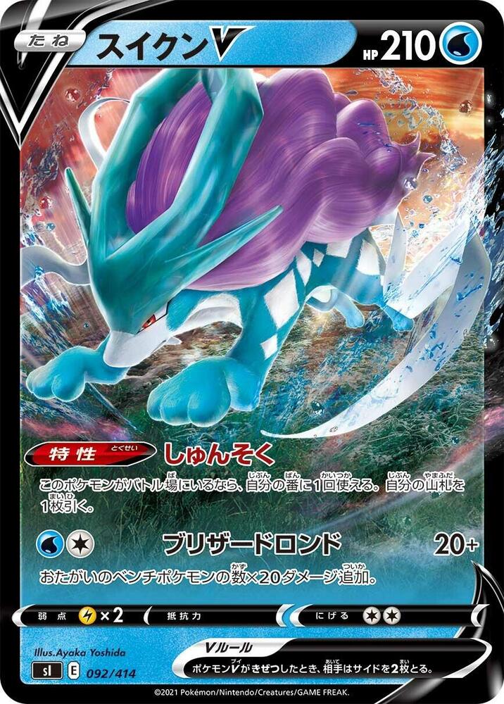 Suicune V (092/414) [SI: Start Deck 100] (Japanese)