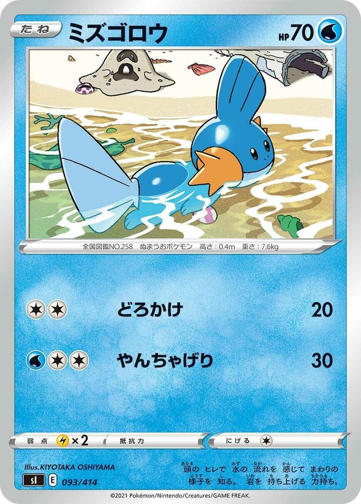 Mudkip (093/414) [SI: Start Deck 100] (Japanese)