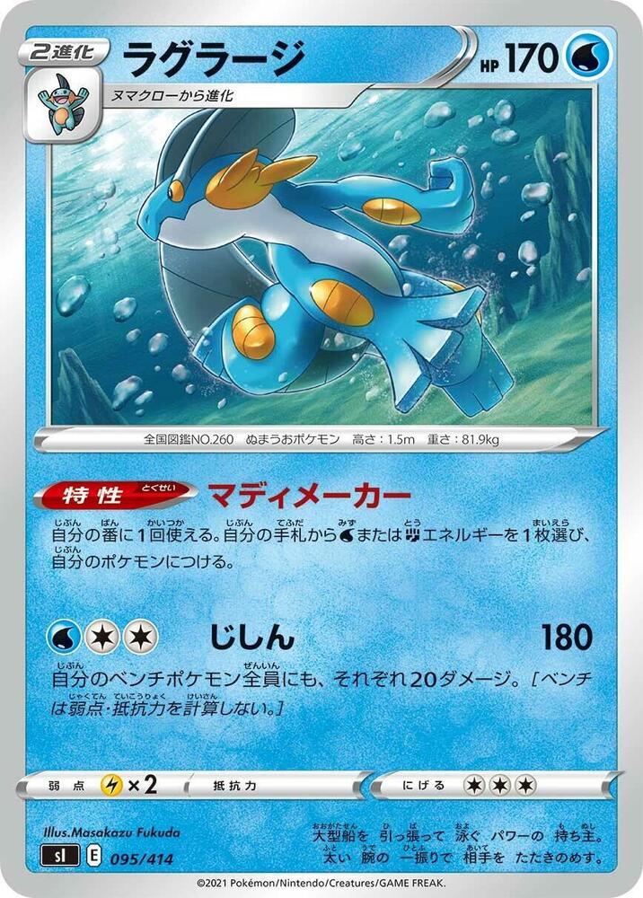 Swampert (095/414) [SI: Start Deck 100] (Japanese)
