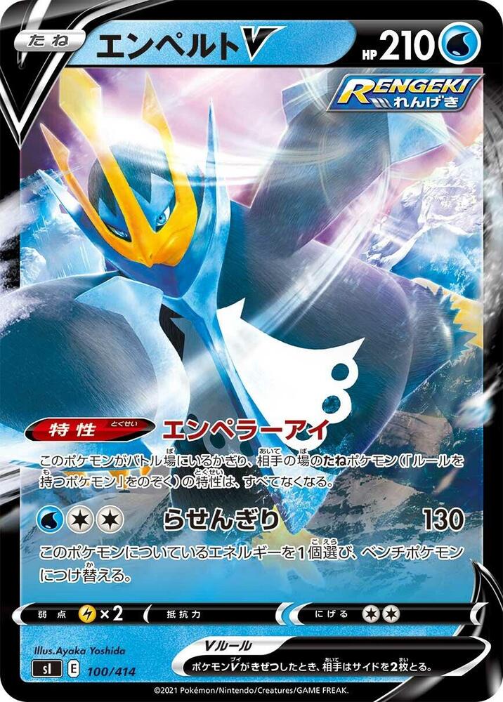 Empoleon V (100/414) [SI: Start Deck 100] (Japanese)