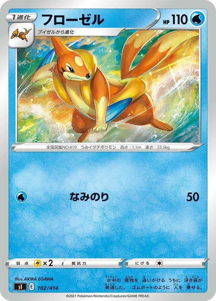 Floatzel (102/414) [SI: Start Deck 100] (Japanese)