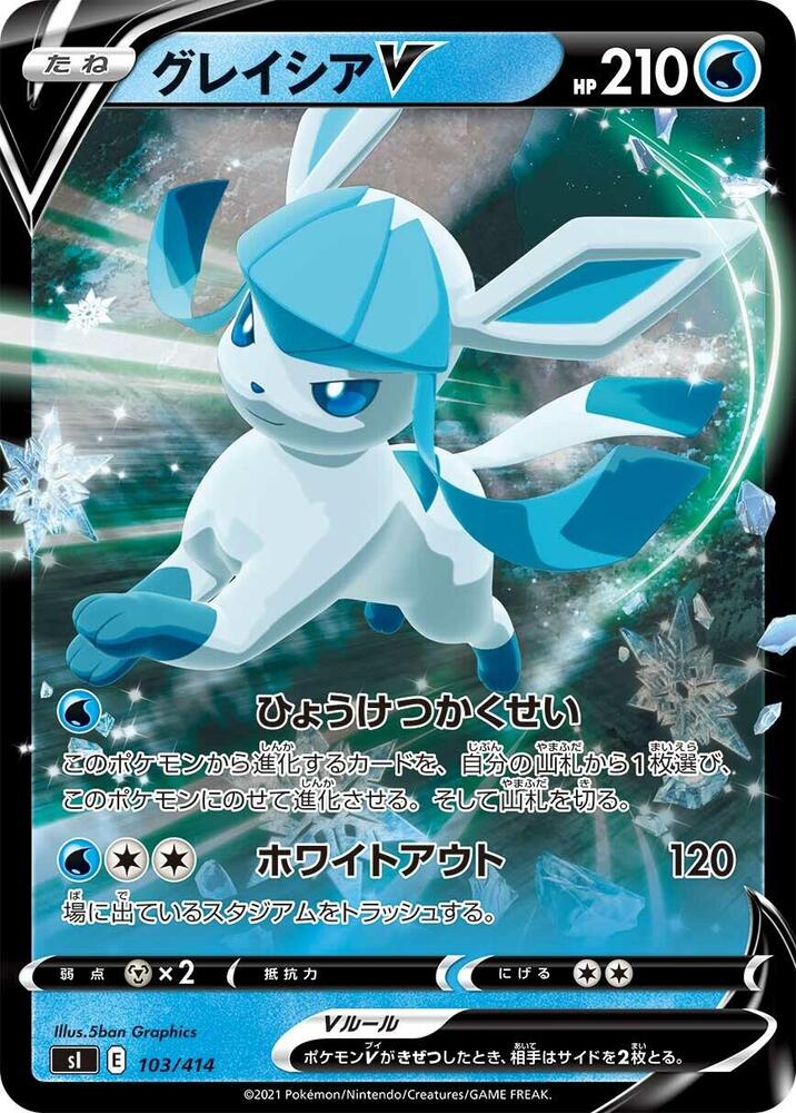 Glaceon V (103/414) [SI: Start Deck 100] (Japanese)