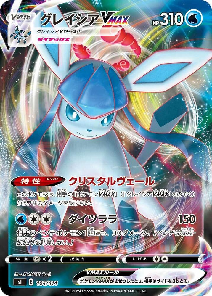 Glaceon VMAX (104/414) [SI: Start Deck 100] (Japanese)