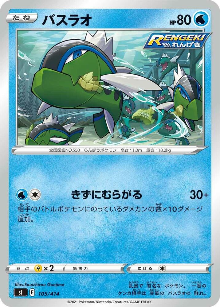 Basculin (105/414) [SI: Start Deck 100] (Japanese)