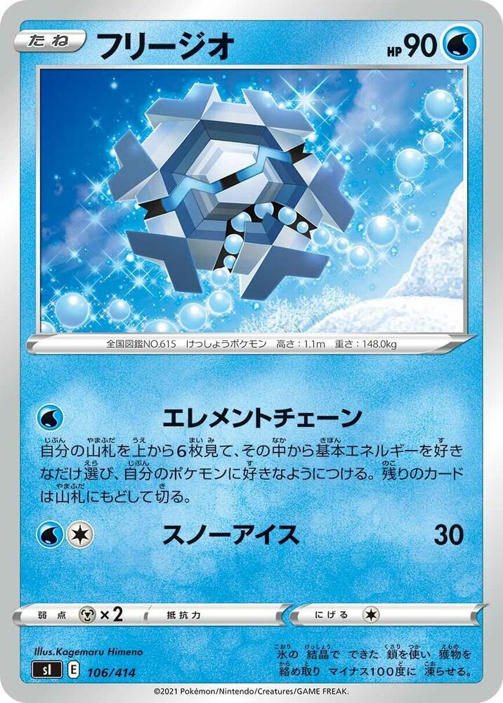 Cryogonal (106/414) [SI: Start Deck 100] (Japanese)
