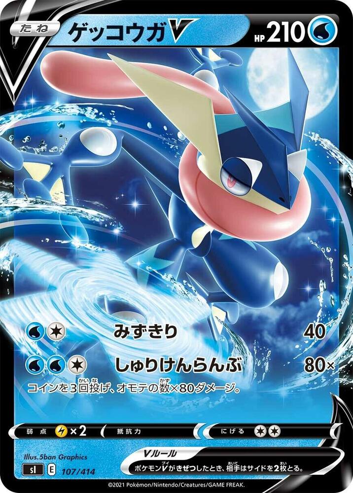 Greninja V (107/414) [SI: Start Deck 100] (Japanese)