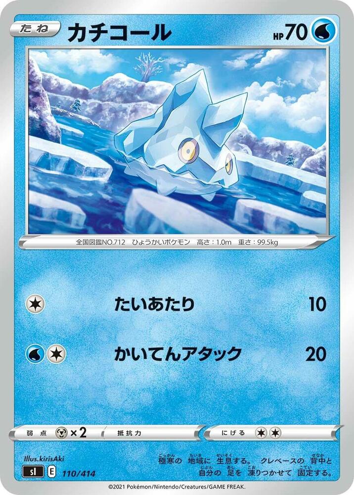 Bergmite (110/414) [SI: Start Deck 100] (Japanese)