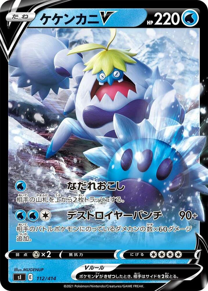 Crabominable V (112/414) [SI: Start Deck 100] (Japanese)