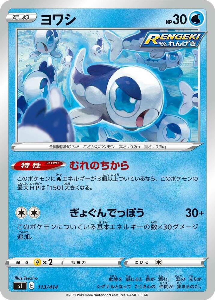 Wishiwashi (113/414) [SI: Start Deck 100] (Japanese)