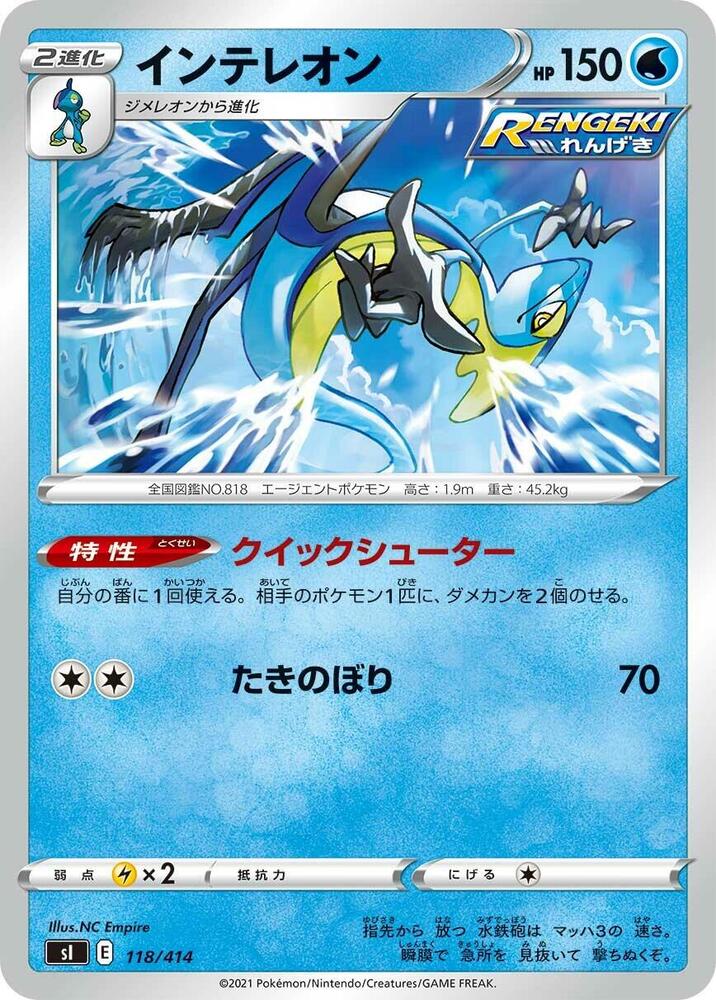 Inteleon (118/414) [SI: Start Deck 100] (Japanese)