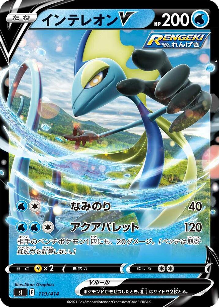 Inteleon V (119/414) [SI: Start Deck 100] (Japanese)