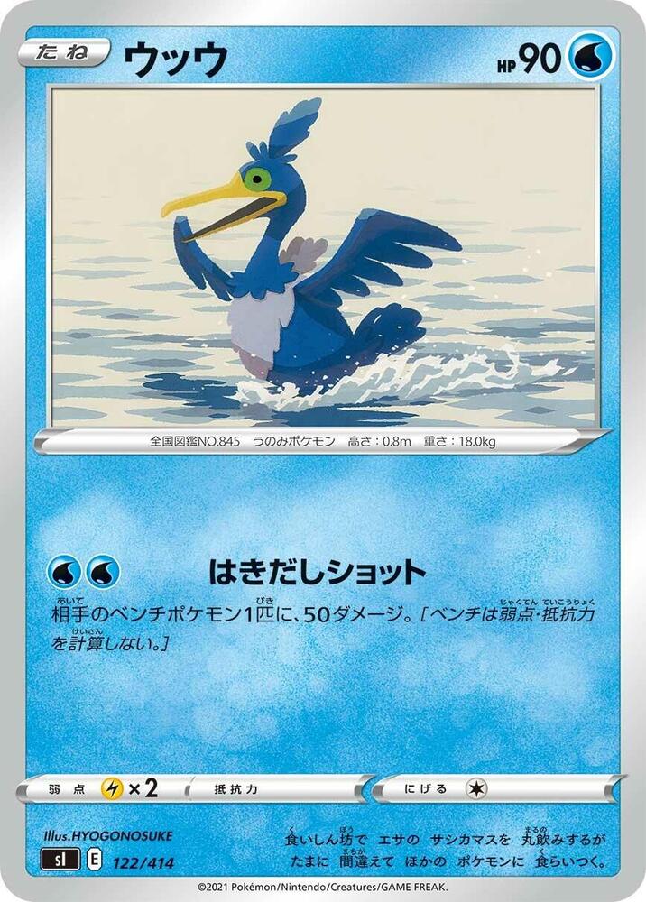 Cramorant (122/414) [SI: Start Deck 100] (Japanese)