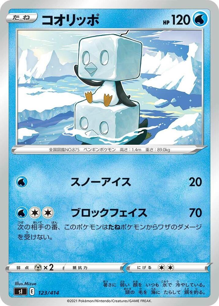 Eiscue (123/414) [SI: Start Deck 100] (Japanese)