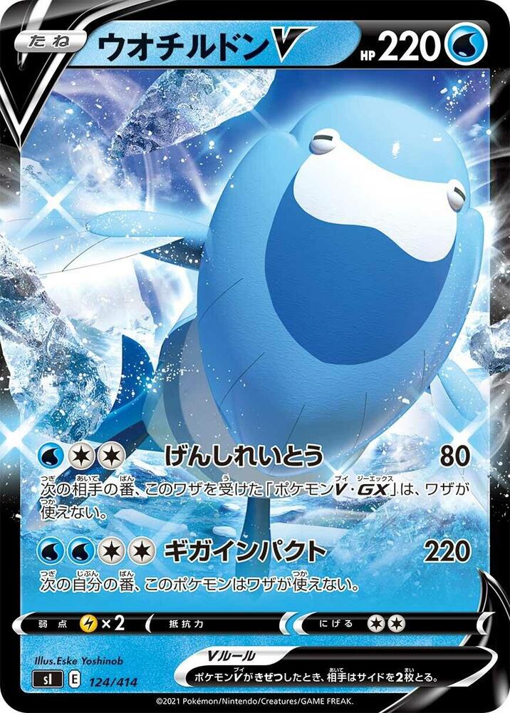 Arctovish V (124/414) [SI: Start Deck 100] (Japanese)