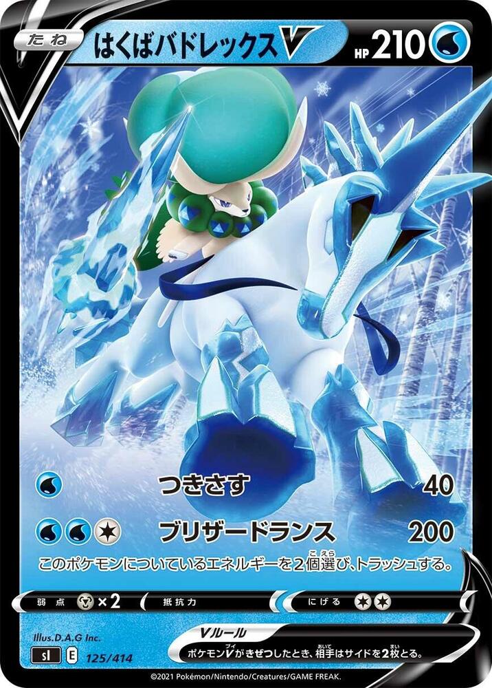 Ice Rider Calyrex V (125/414) [SI: Start Deck 100] (Japanese)