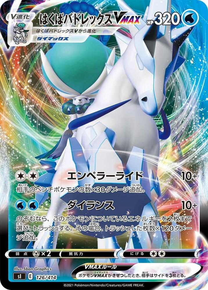 Ice Rider Calyrex VMAX (126/414) [SI: Start Deck 100] (Japanese)
