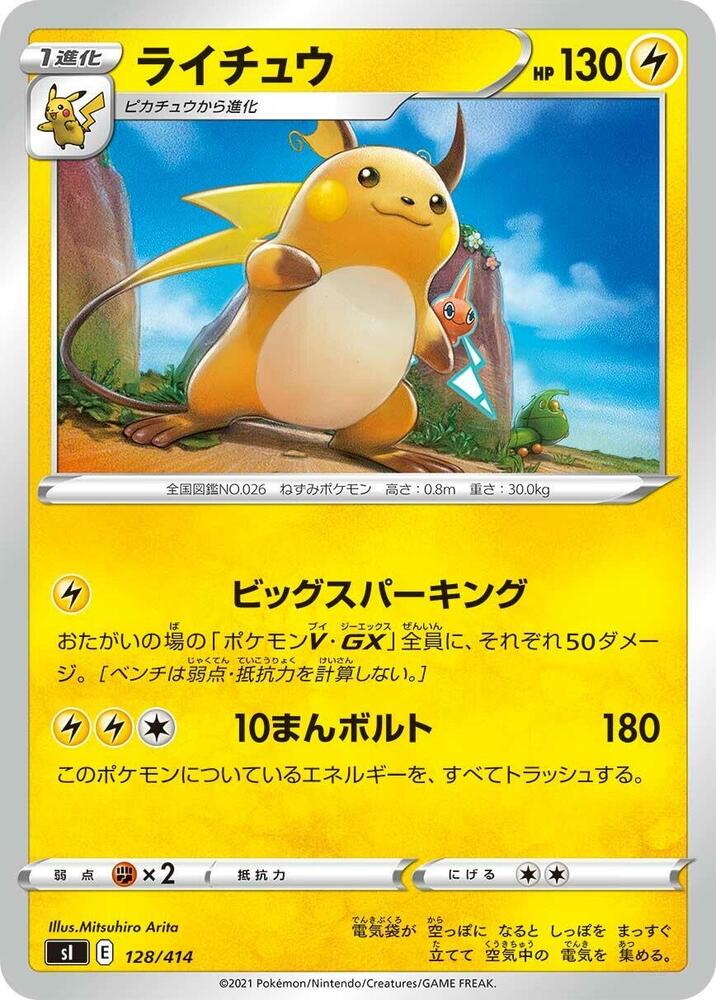 Raichu (128/414) [SI: Start Deck 100] (Japanese)