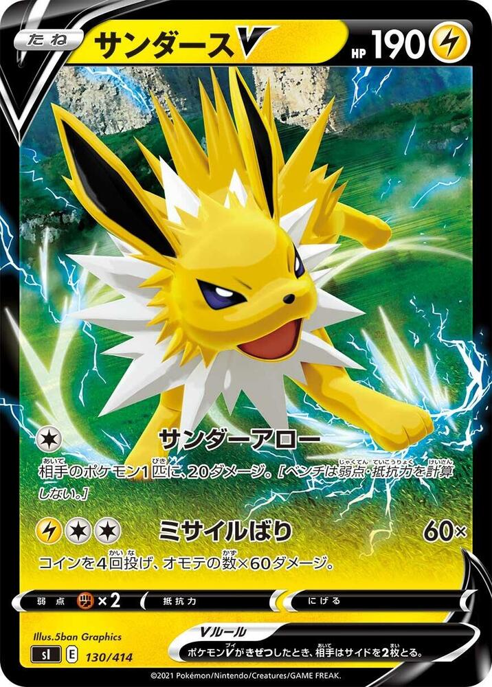 Jolteon V (130/414) [SI: Start Deck 100] (Japanese)