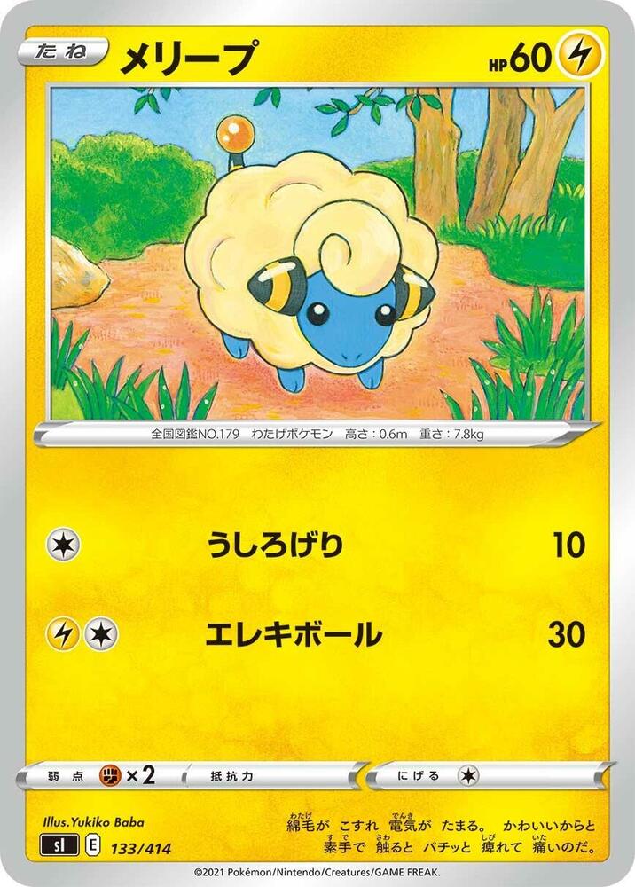 Mareep (133/414) [SI: Start Deck 100] (Japanese)