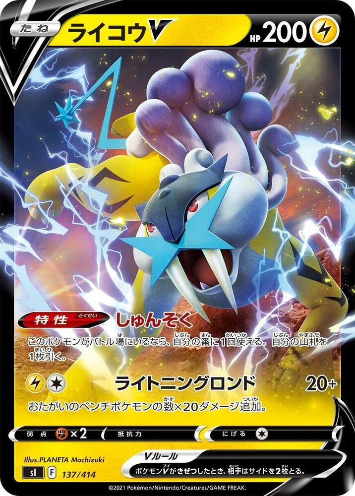 Raikou V (137/414) [SI: Start Deck 100] (Japanese)
