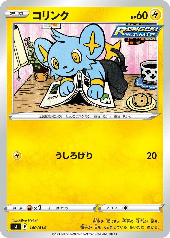 Shinx (140/414) [SI: Start Deck 100] (Japanese)