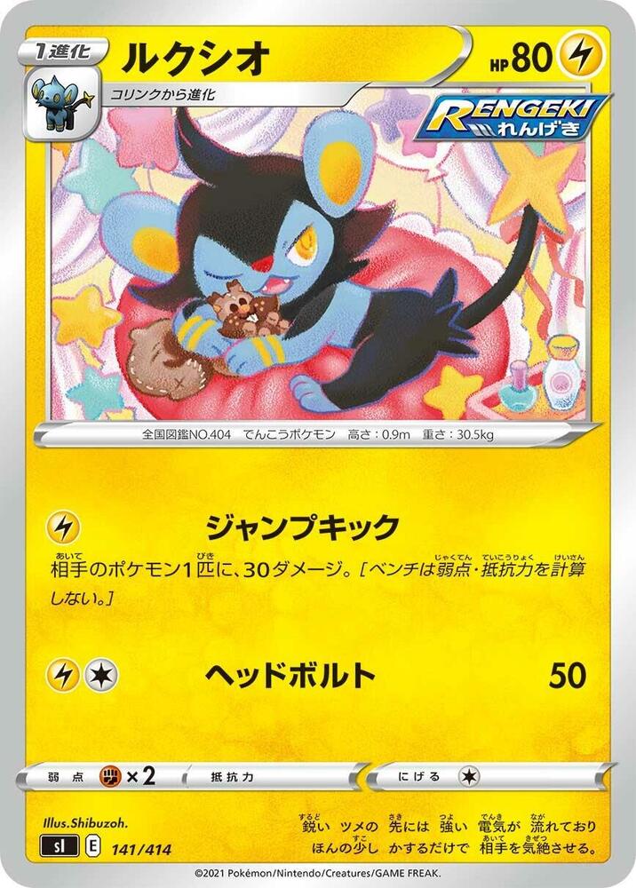 Luxio (141/414) [SI: Start Deck 100] (Japanese)