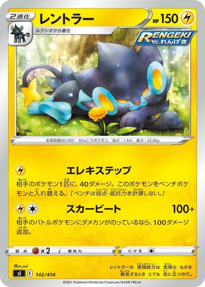 Luxray (142/414) [SI: Start Deck 100] (Japanese)