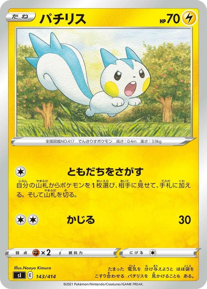 Pachirisu (143/414) [SI: Start Deck 100] (Japanese)