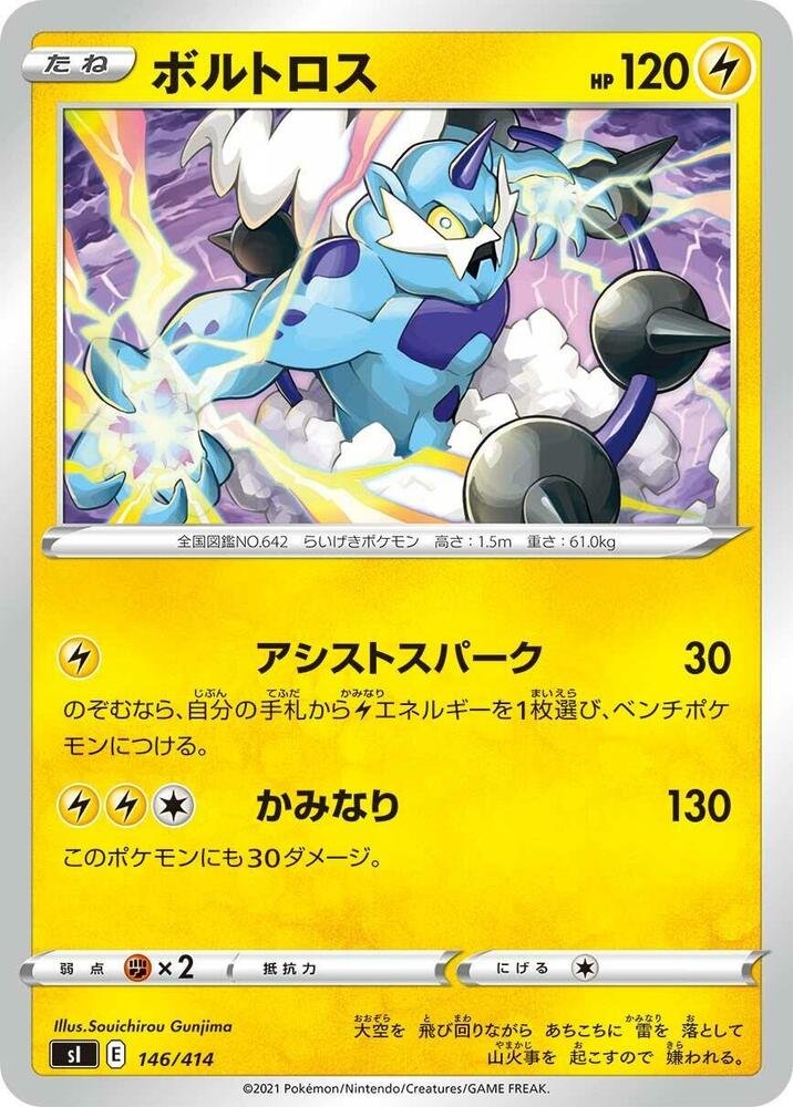 Thundurus (146/414) [SI: Start Deck 100] (Japanese)